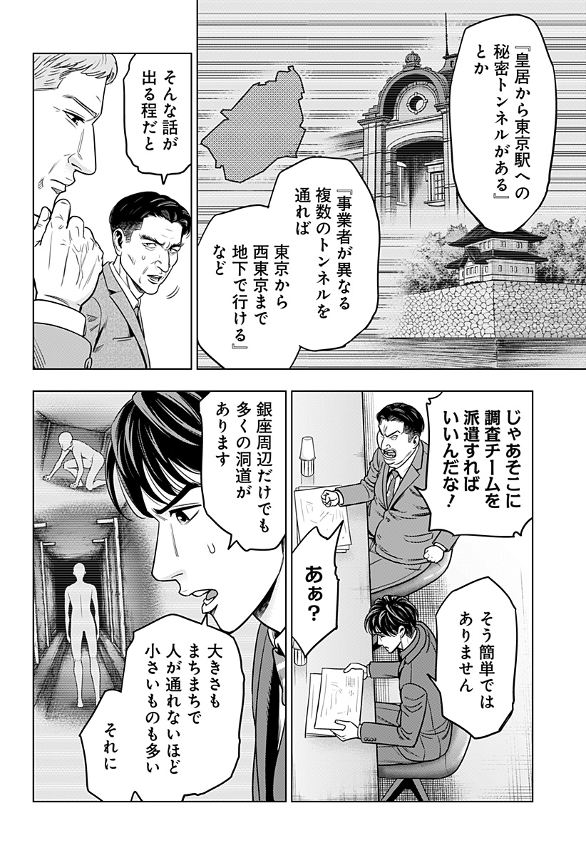 レッドリスト 第27話 - Page 12