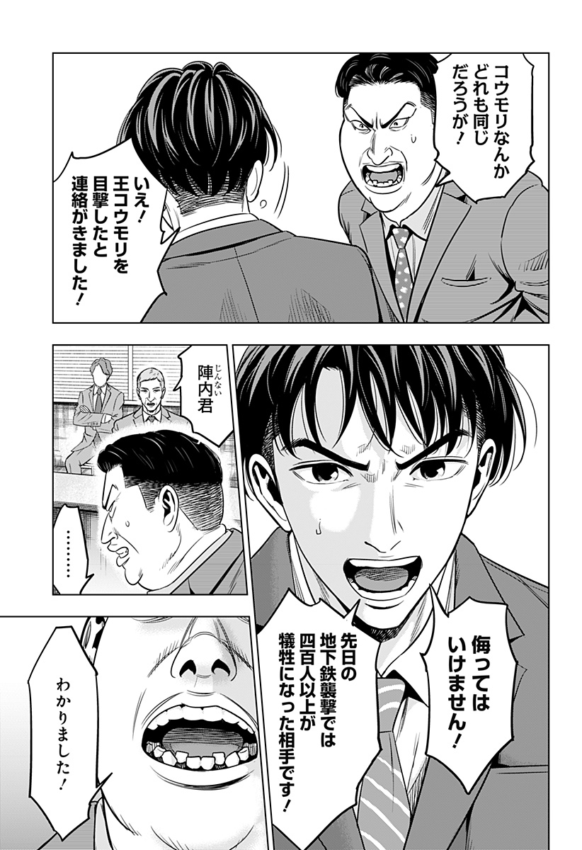 レッドリスト 第27話 - Page 17