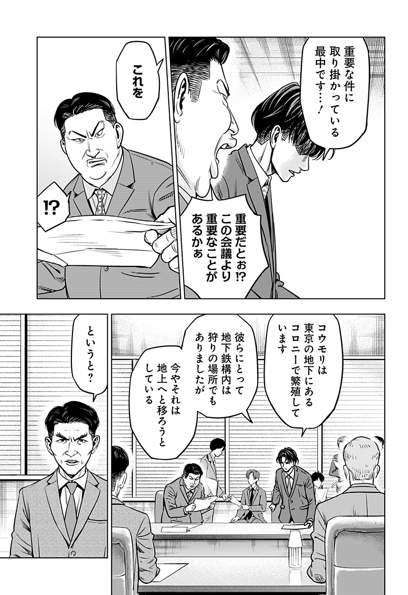 レッドリスト 第27話 - Page 3