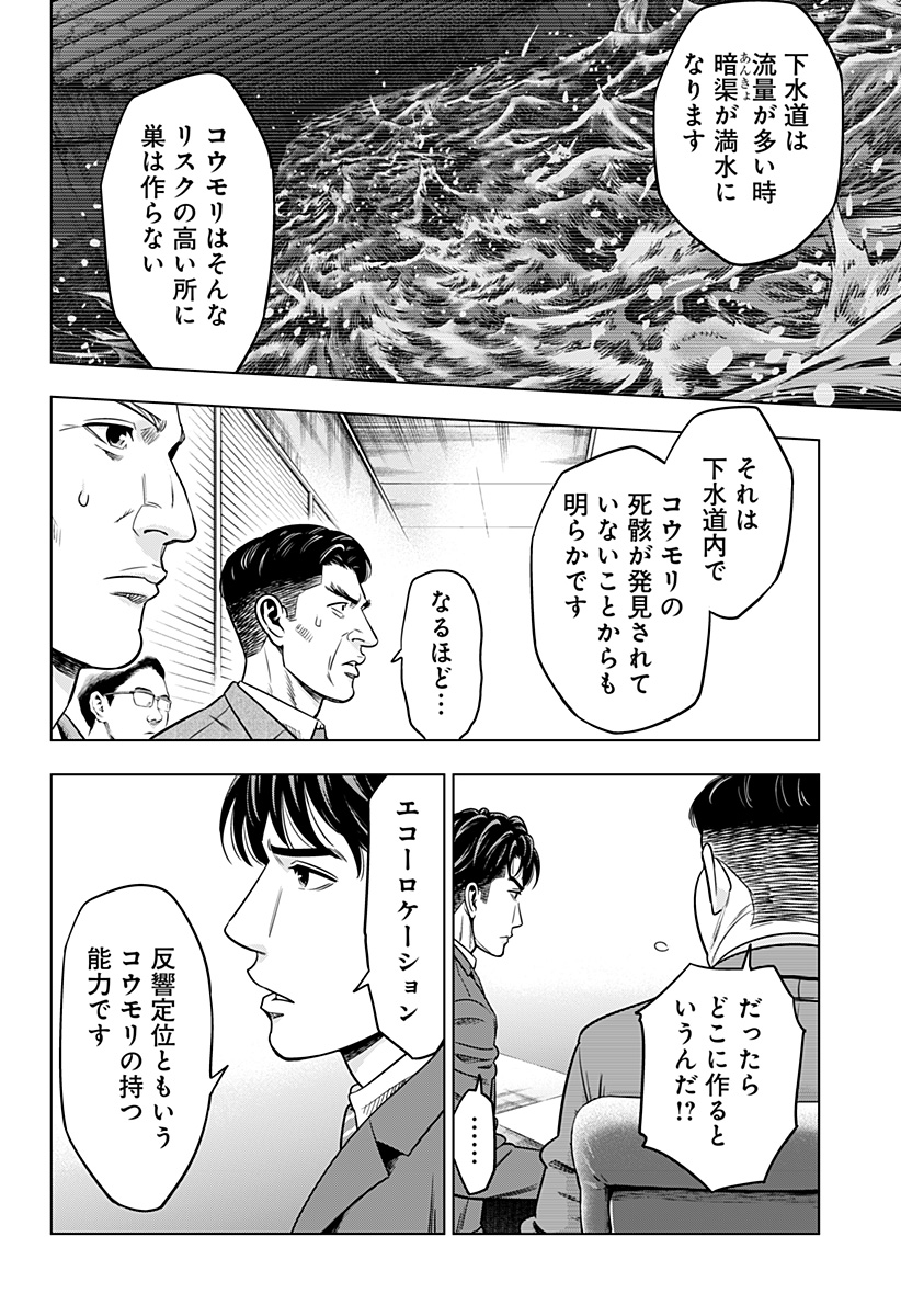 レッドリスト 第27話 - Page 6