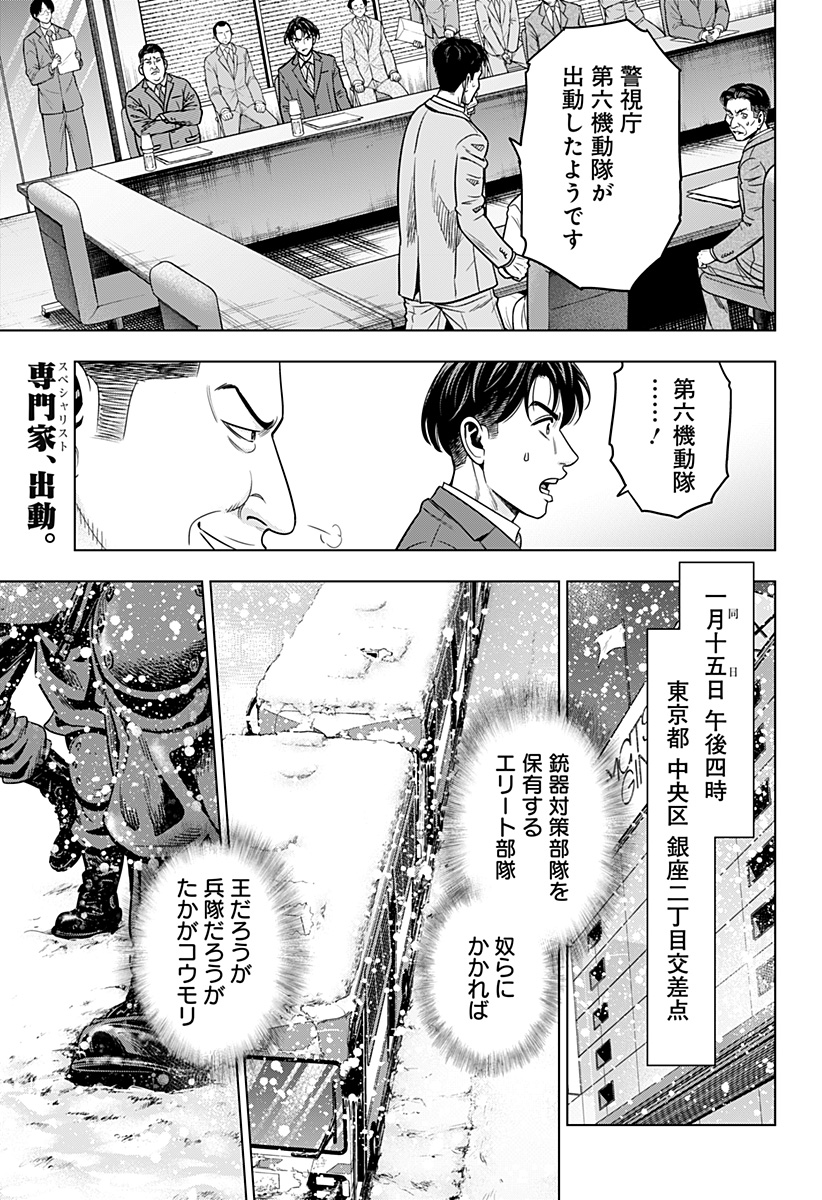 レッドリスト 第28話 - Page 1