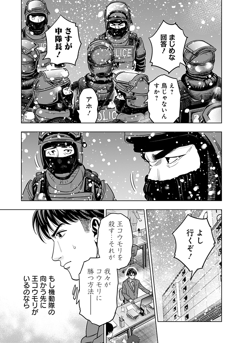 レッドリスト 第28話 - Page 7