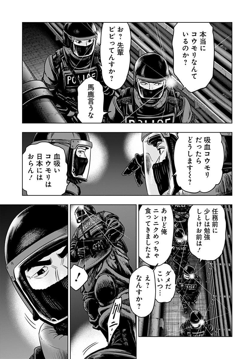 レッドリスト 第28話 - Page 9