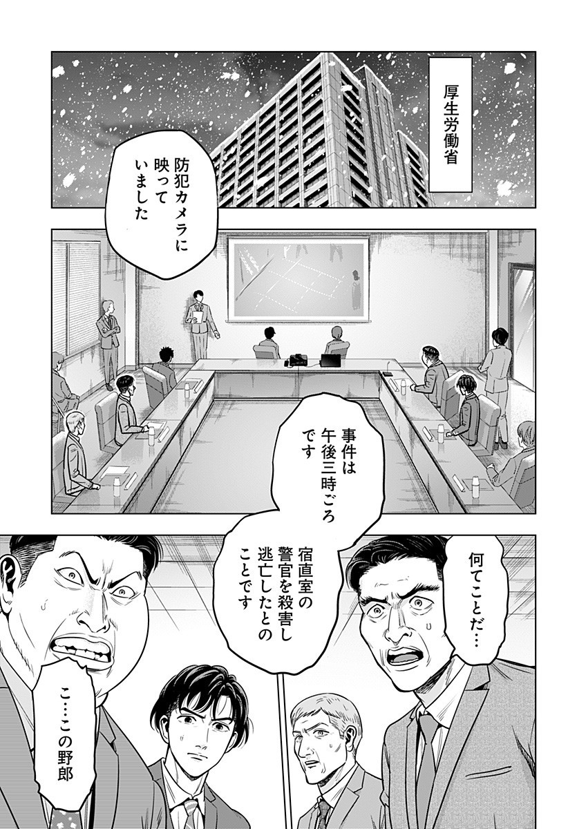 レッドリスト 第29話 - Page 11