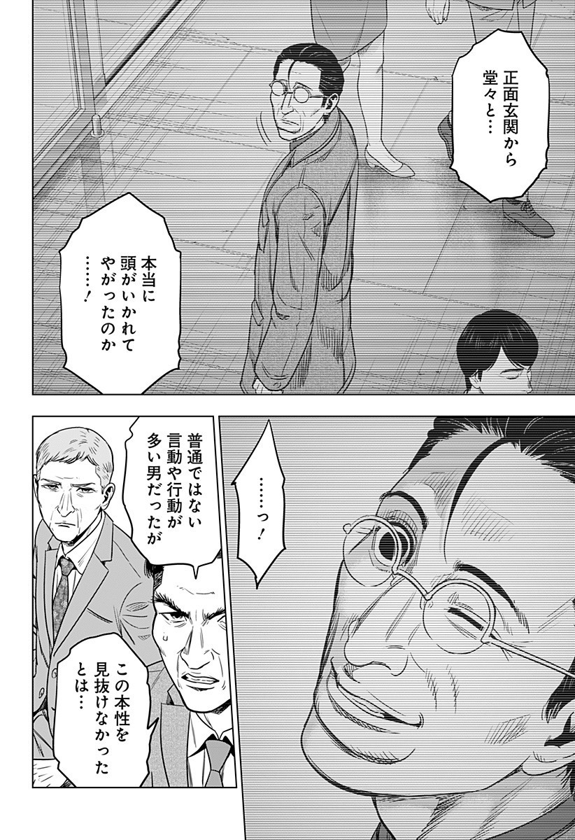 レッドリスト 第29話 - Page 12