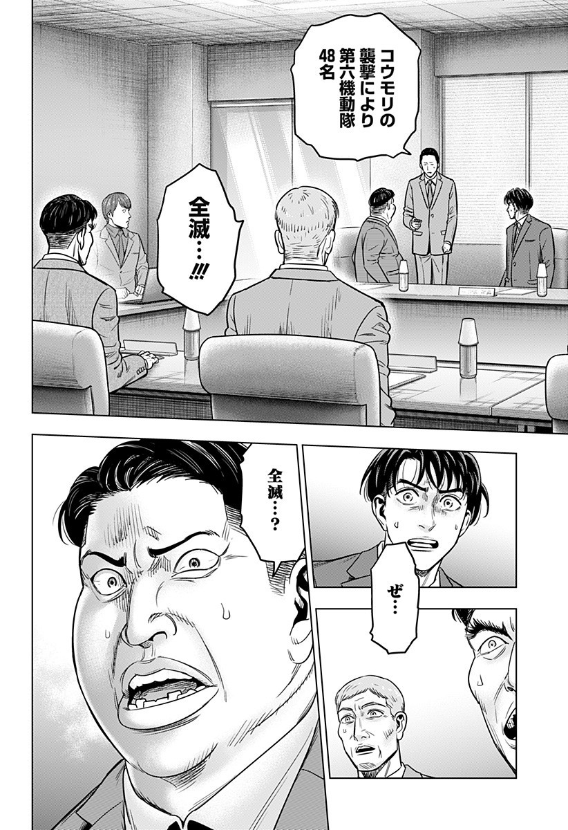 レッドリスト 第29話 - Page 14