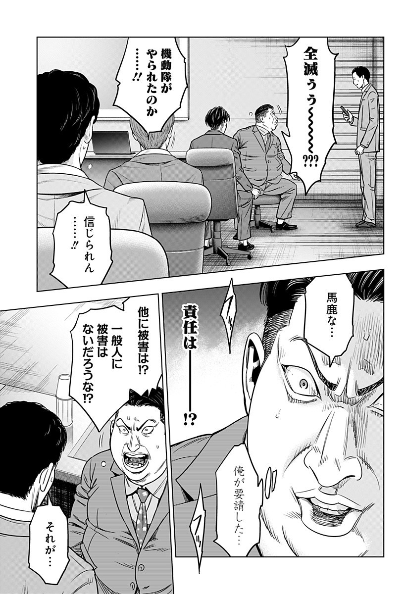 レッドリスト 第29話 - Page 15