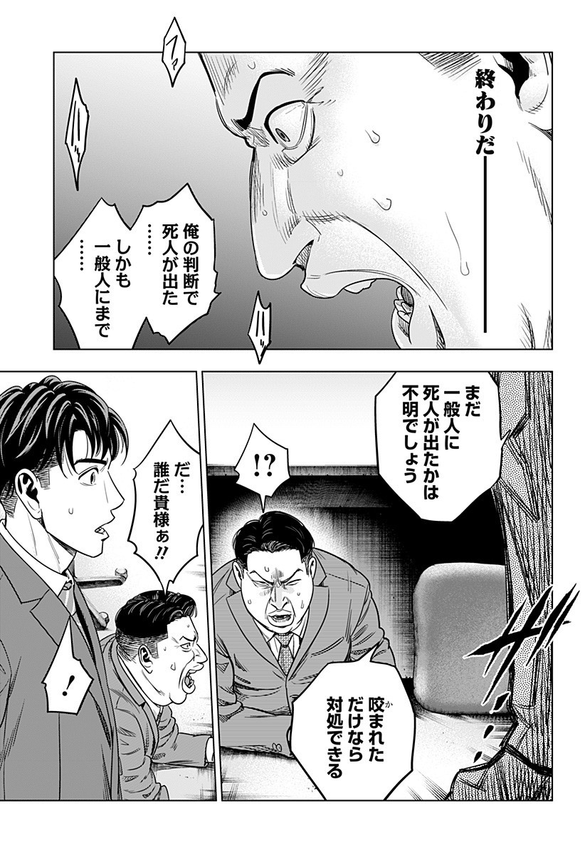 レッドリスト 第29話 - Page 17