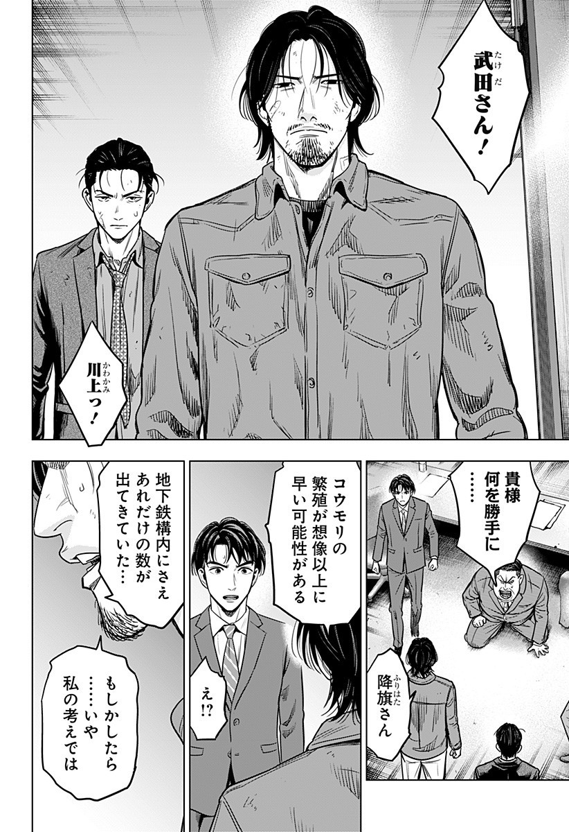 レッドリスト 第29話 - Page 18