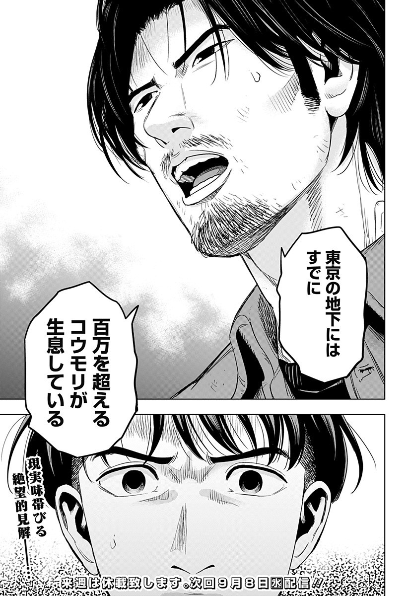 レッドリスト 第29話 - Page 19