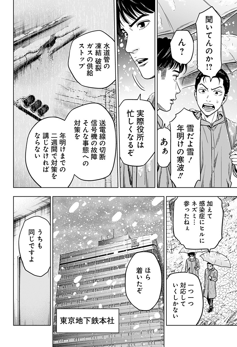 レッドリスト 第3話 - Page 4