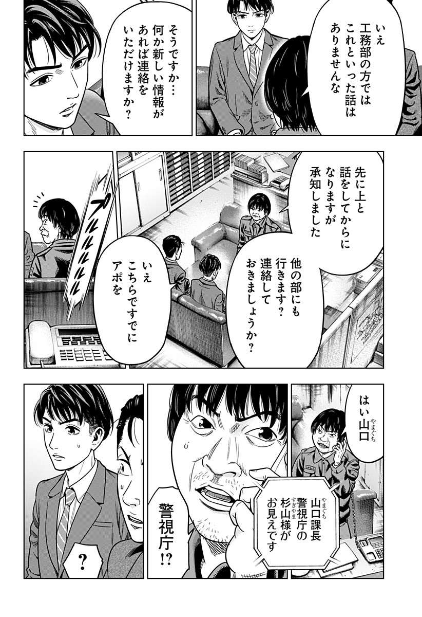 レッドリスト 第3話 - Page 6