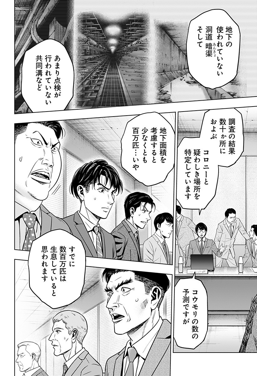 レッドリスト 第30話 - Page 2