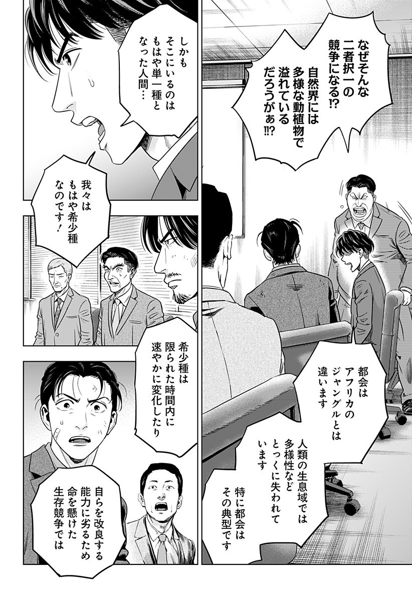 レッドリスト 第30話 - Page 16