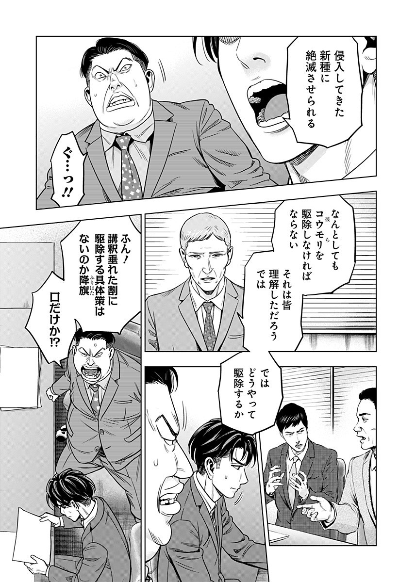 レッドリスト 第30話 - Page 17