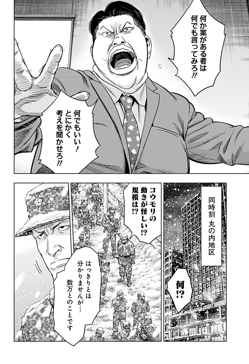 レッドリスト 第30話 - Page 18