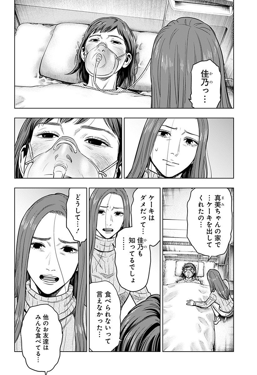 レッドリスト 第30話 - Page 6