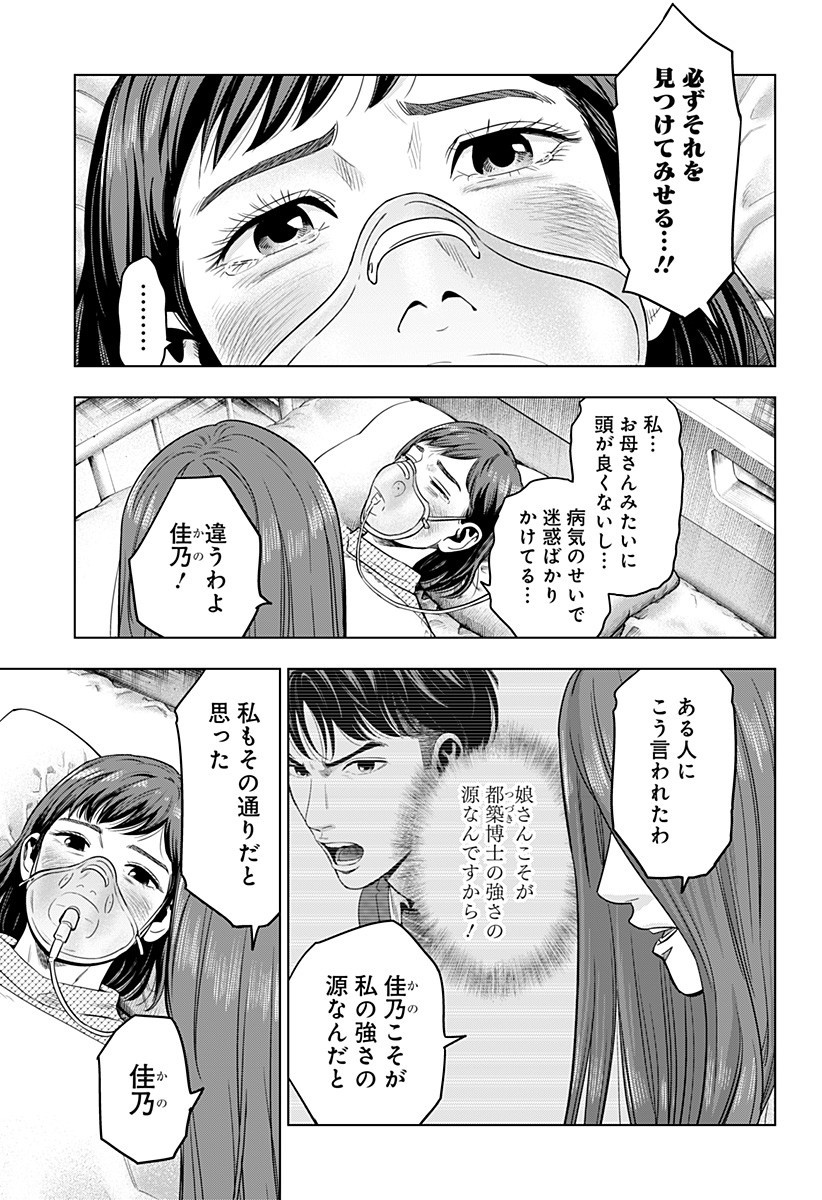 レッドリスト 第30話 - Page 9