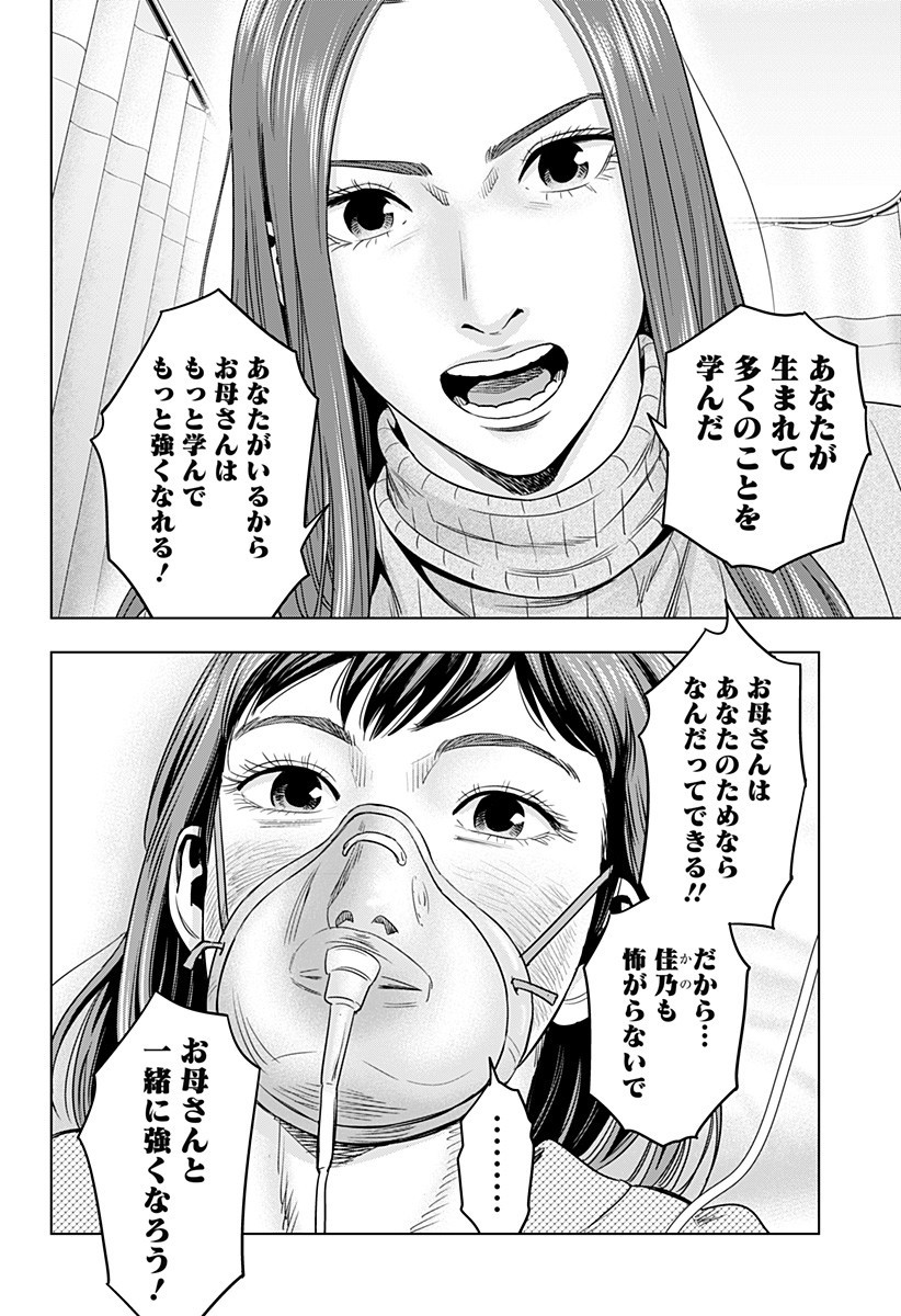 レッドリスト 第30話 - Page 10