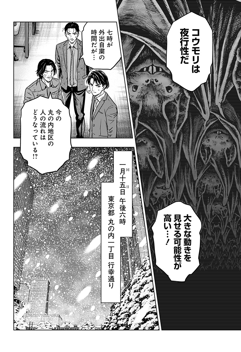 レッドリスト 第31話 - Page 14