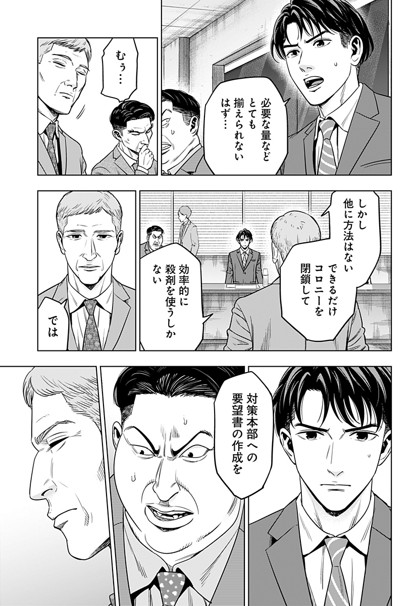 レッドリスト 第31話 - Page 3