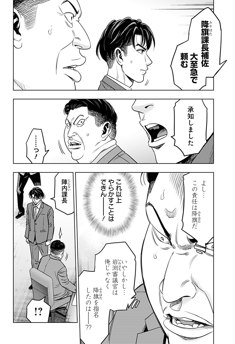 レッドリスト 第31話 - Page 4