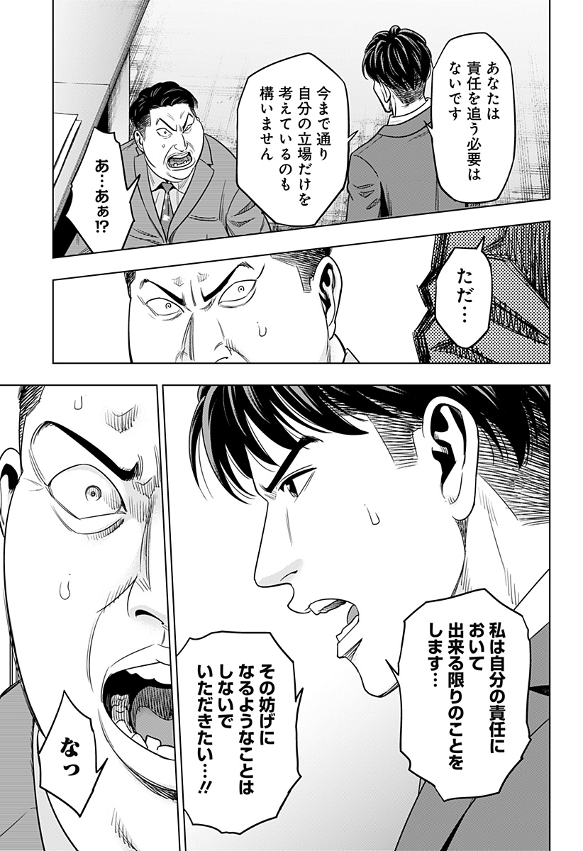 レッドリスト 第31話 - Page 5