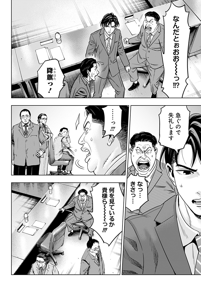 レッドリスト 第31話 - Page 6