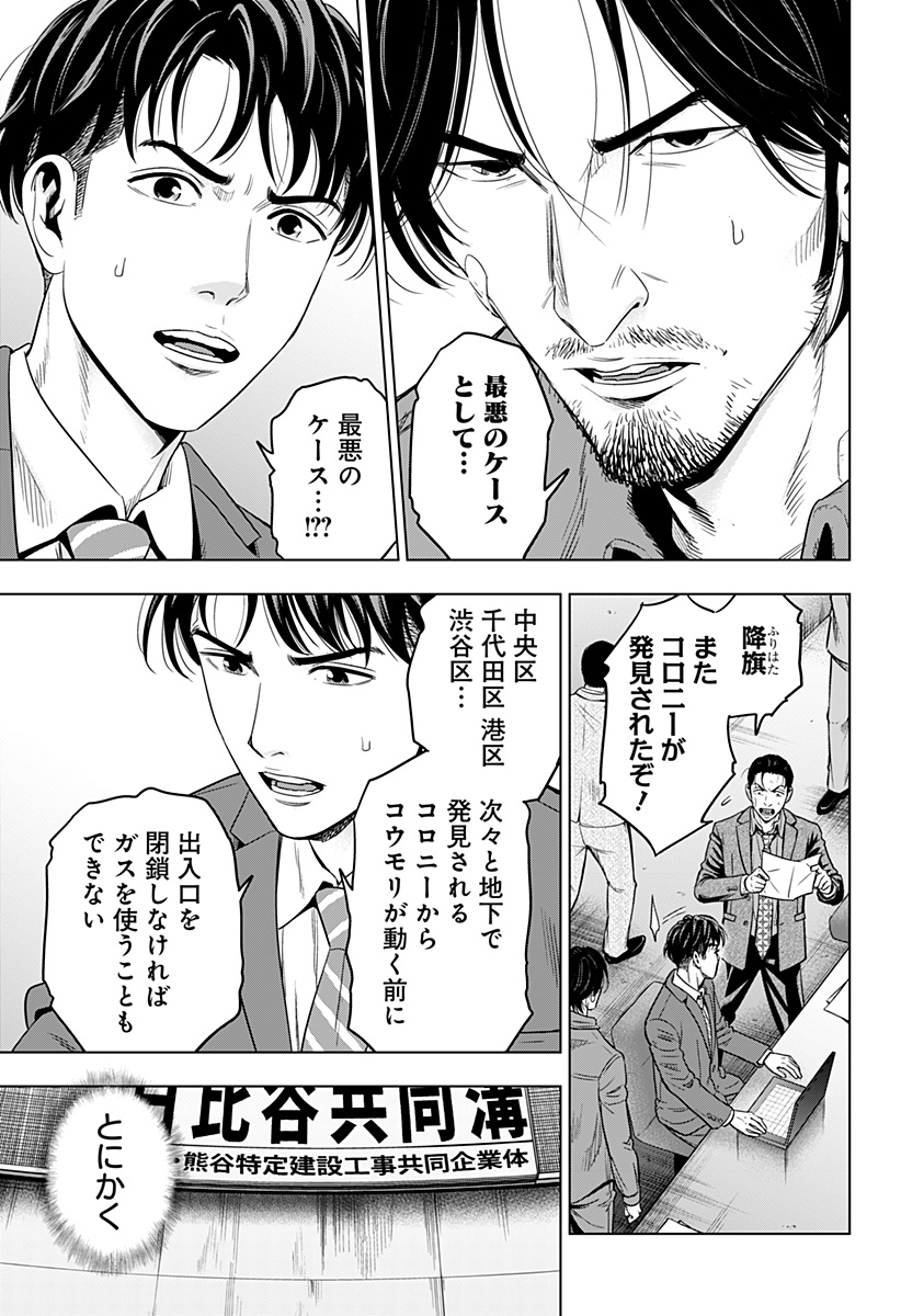 レッドリスト 第34話 - Page 11