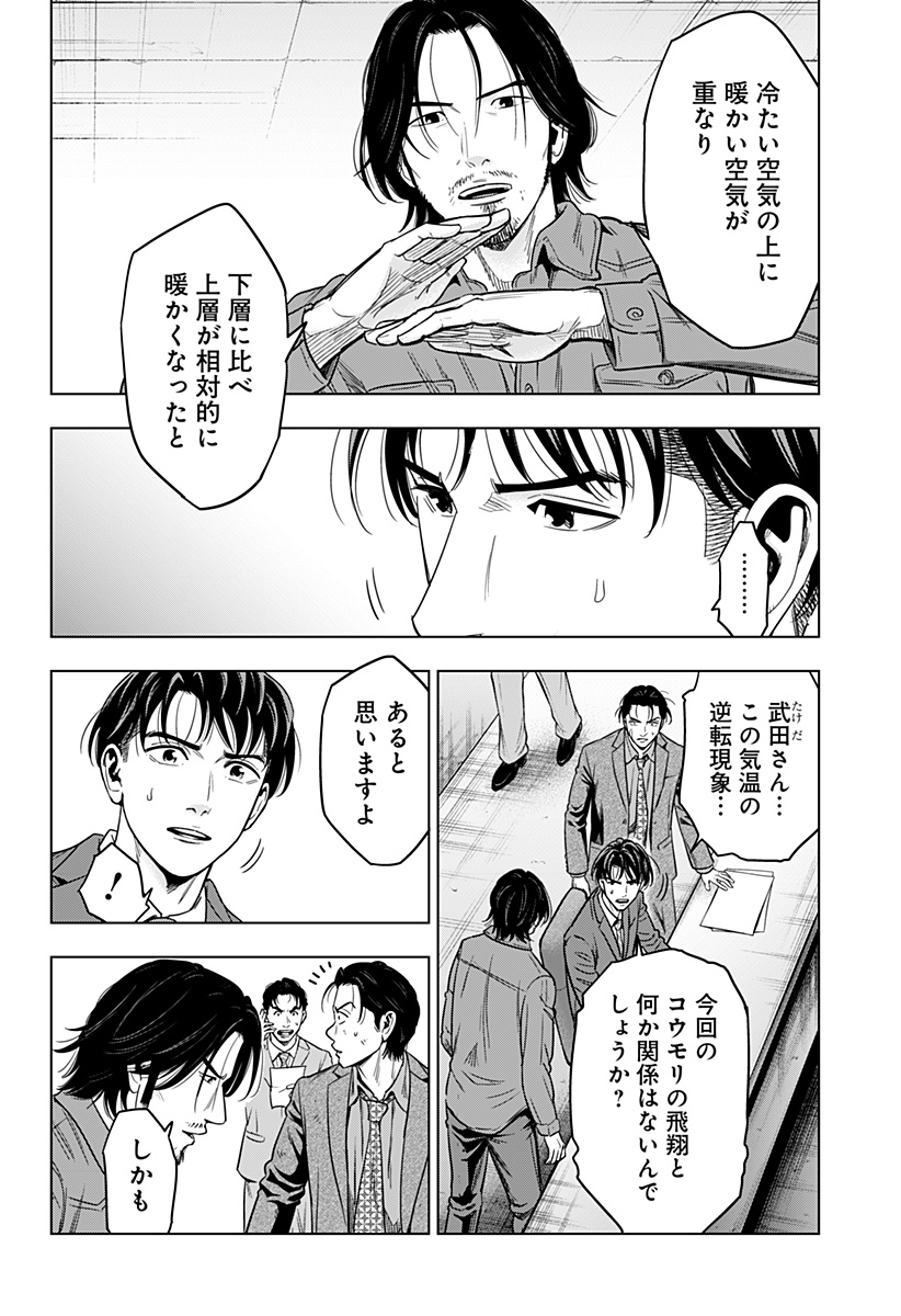 レッドリスト 第34話 - Page 10