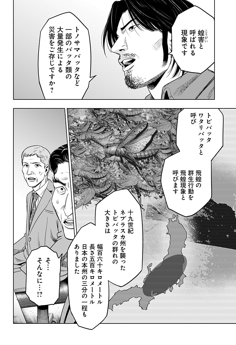 レッドリスト 第35話 - Page 12