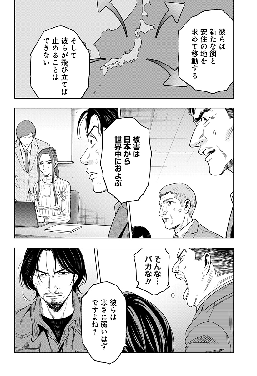 レッドリスト 第35話 - Page 16