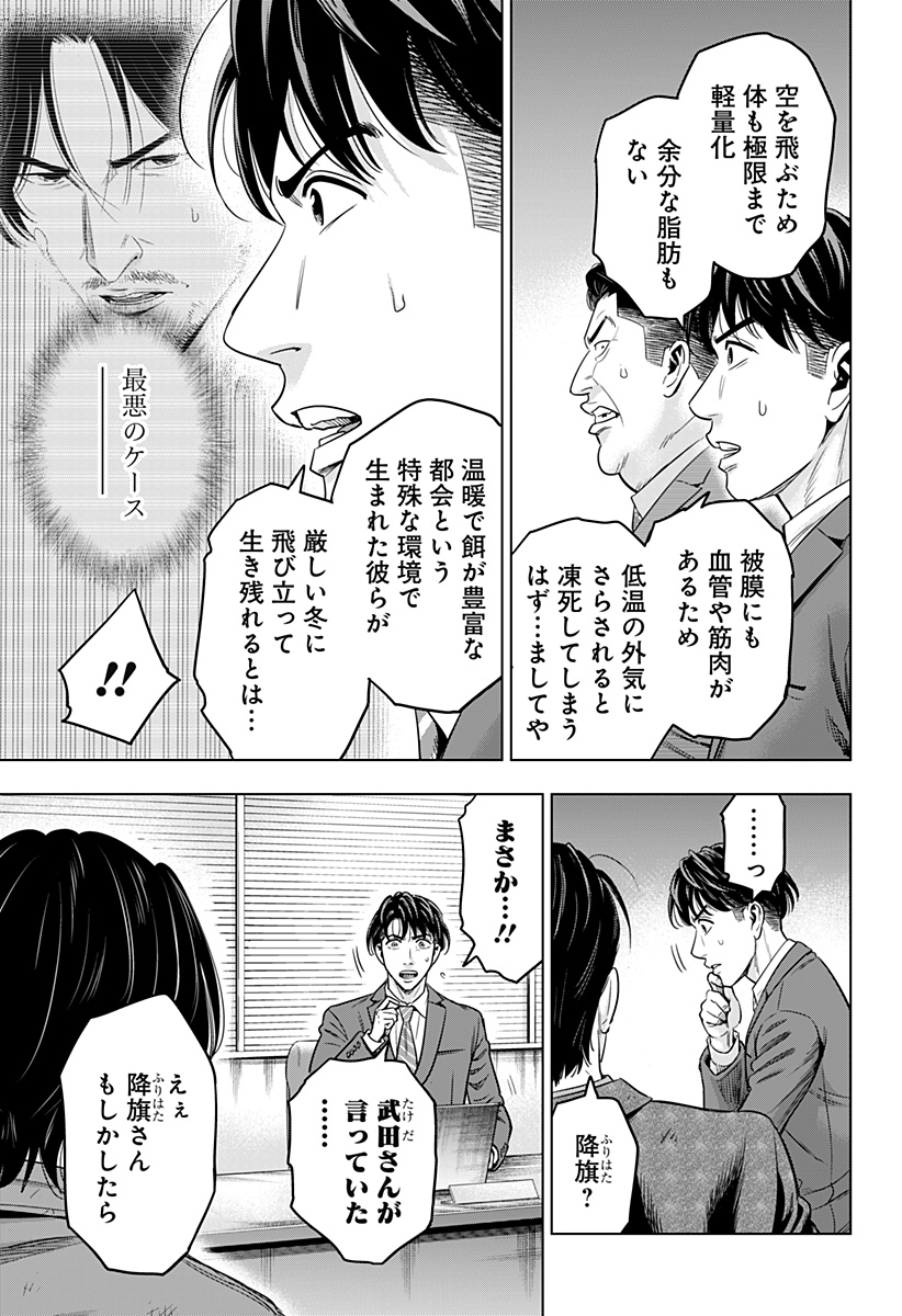 レッドリスト 第35話 - Page 17