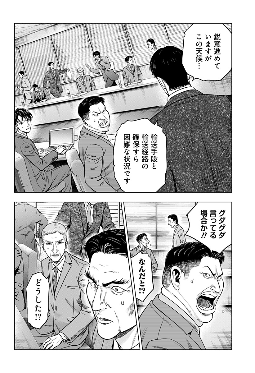 レッドリスト 第35話 - Page 6