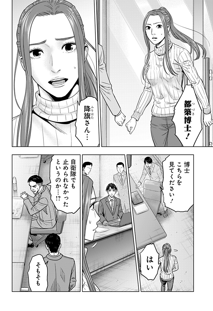 レッドリスト 第35話 - Page 8