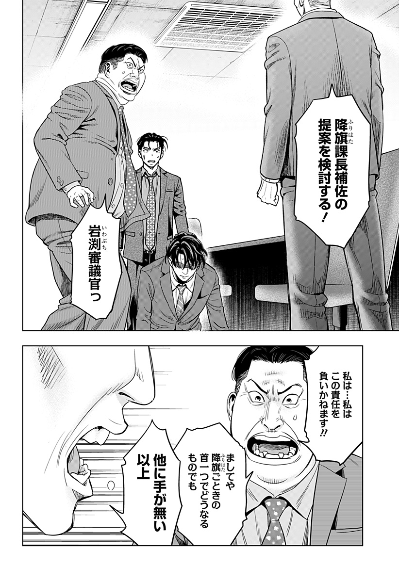 レッドリスト 第37話 - Page 16