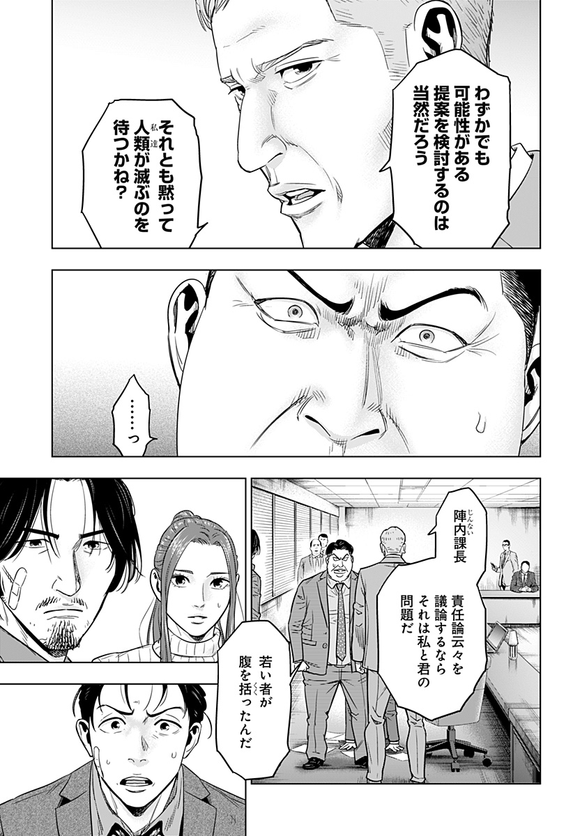 レッドリスト 第37話 - Page 17