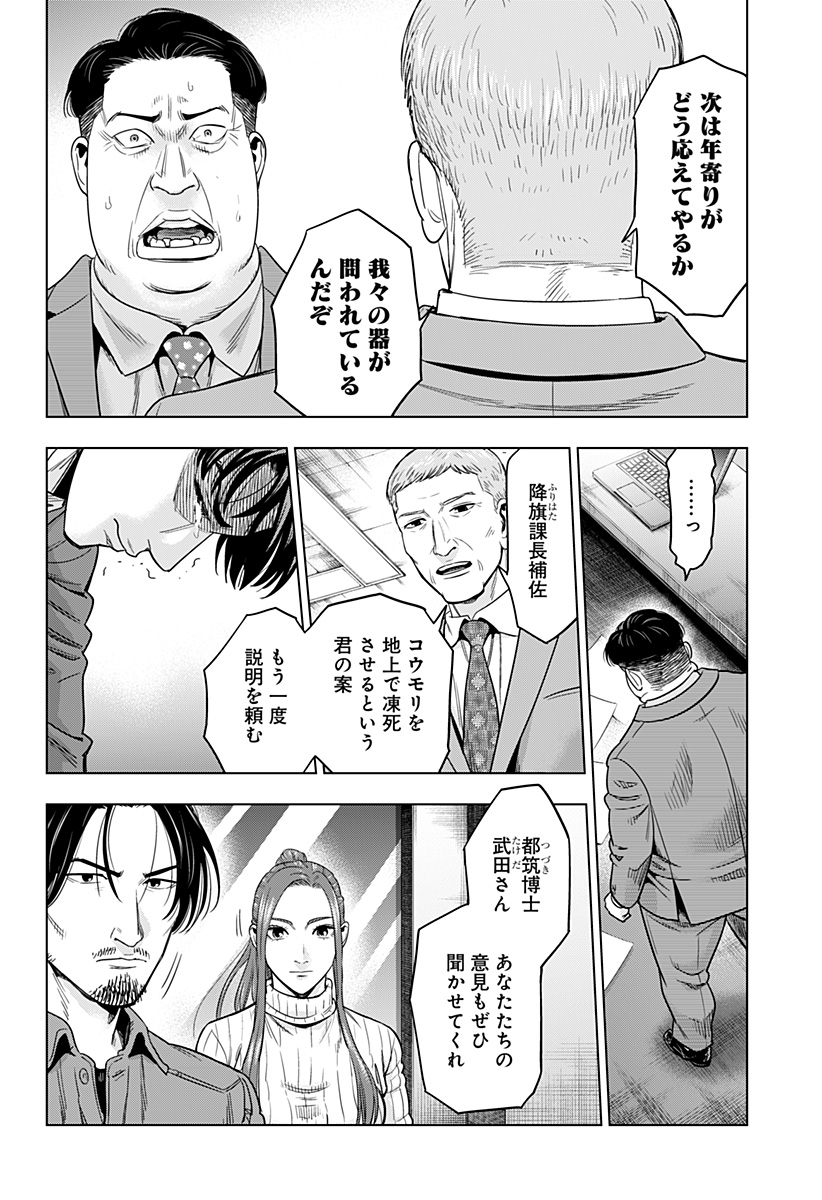 レッドリスト 第37話 - Page 18