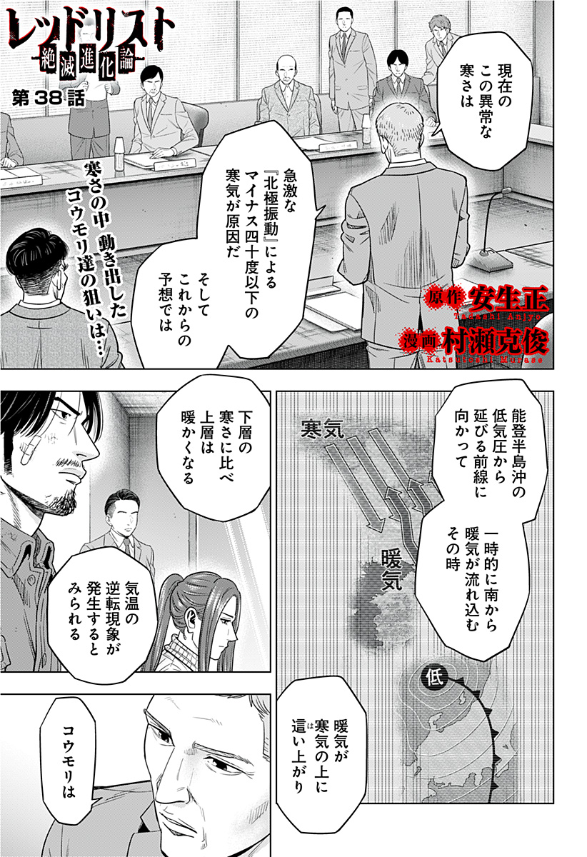 レッドリスト 第38話 - Page 1