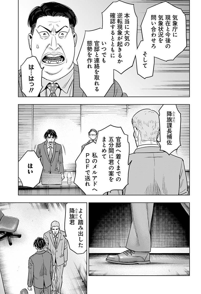 レッドリスト 第38話 - Page 11