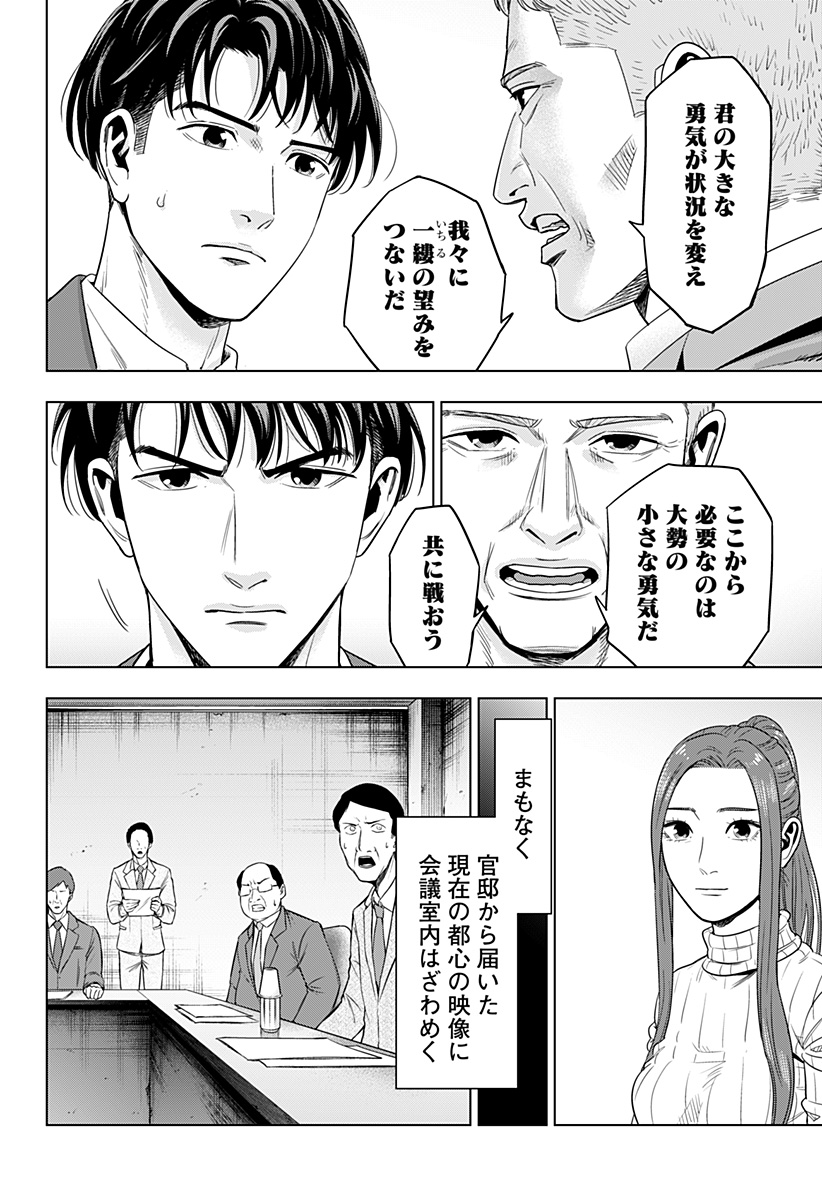 レッドリスト 第38話 - Page 12