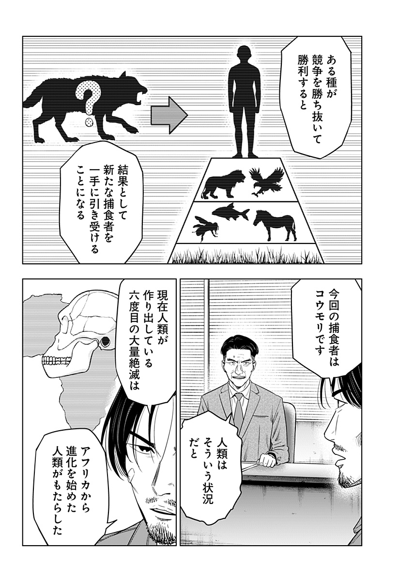 レッドリスト 第38話 - Page 6