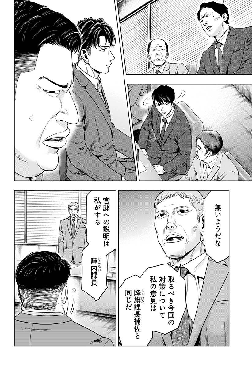 レッドリスト 第38話 - Page 10