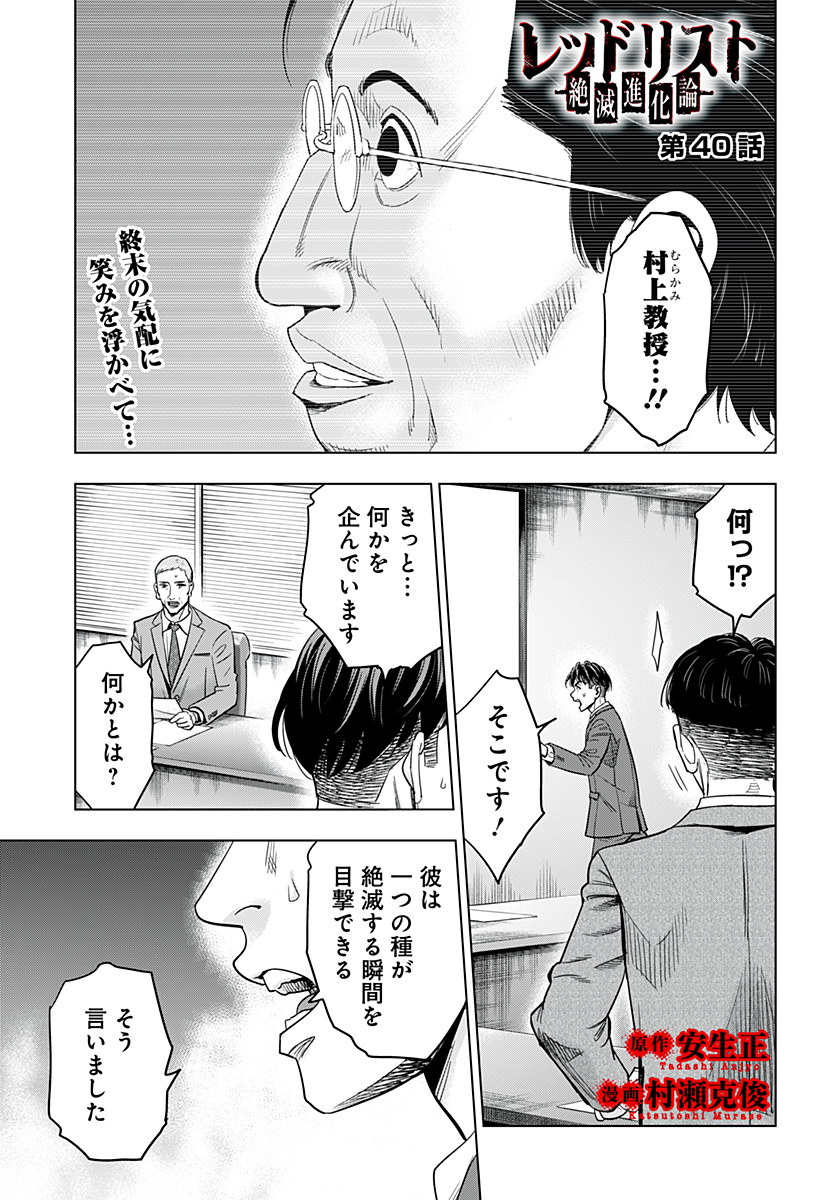 レッドリスト 第40話 - Page 1