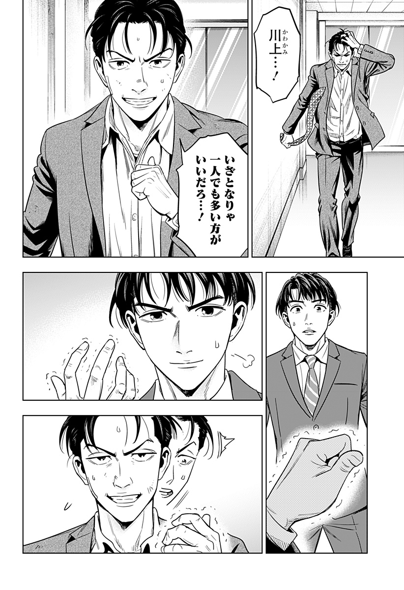 レッドリスト 第40話 - Page 12