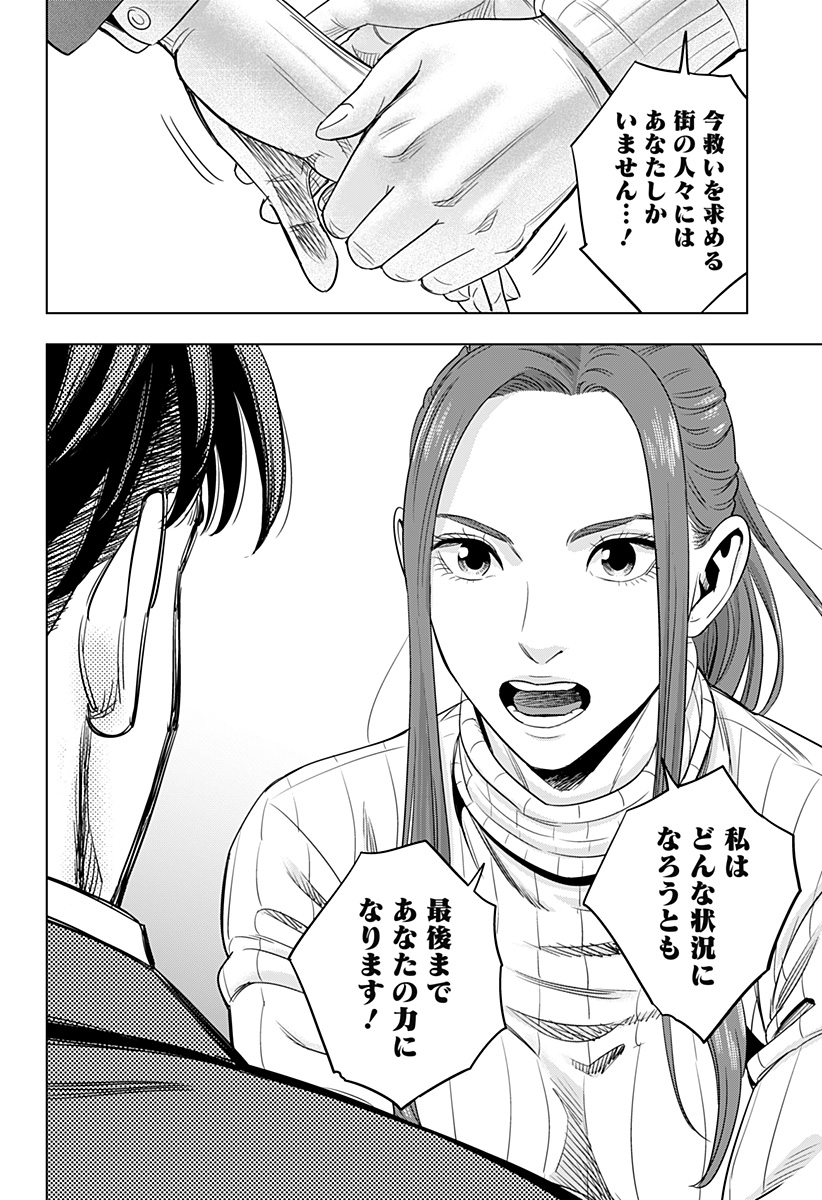 レッドリスト 第40話 - Page 10