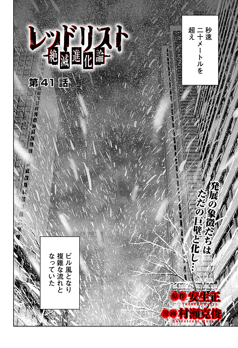 レッドリスト 第41話 - Page 2