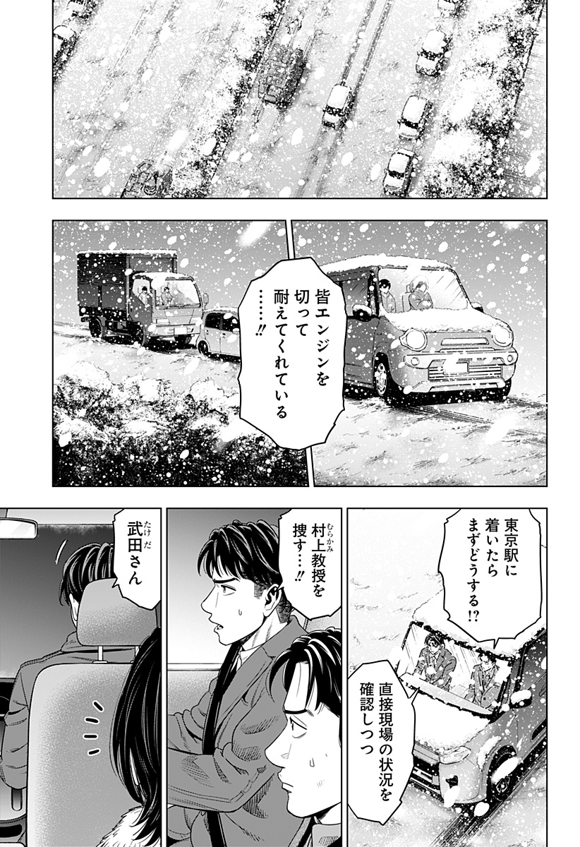 レッドリスト 第41話 - Page 3