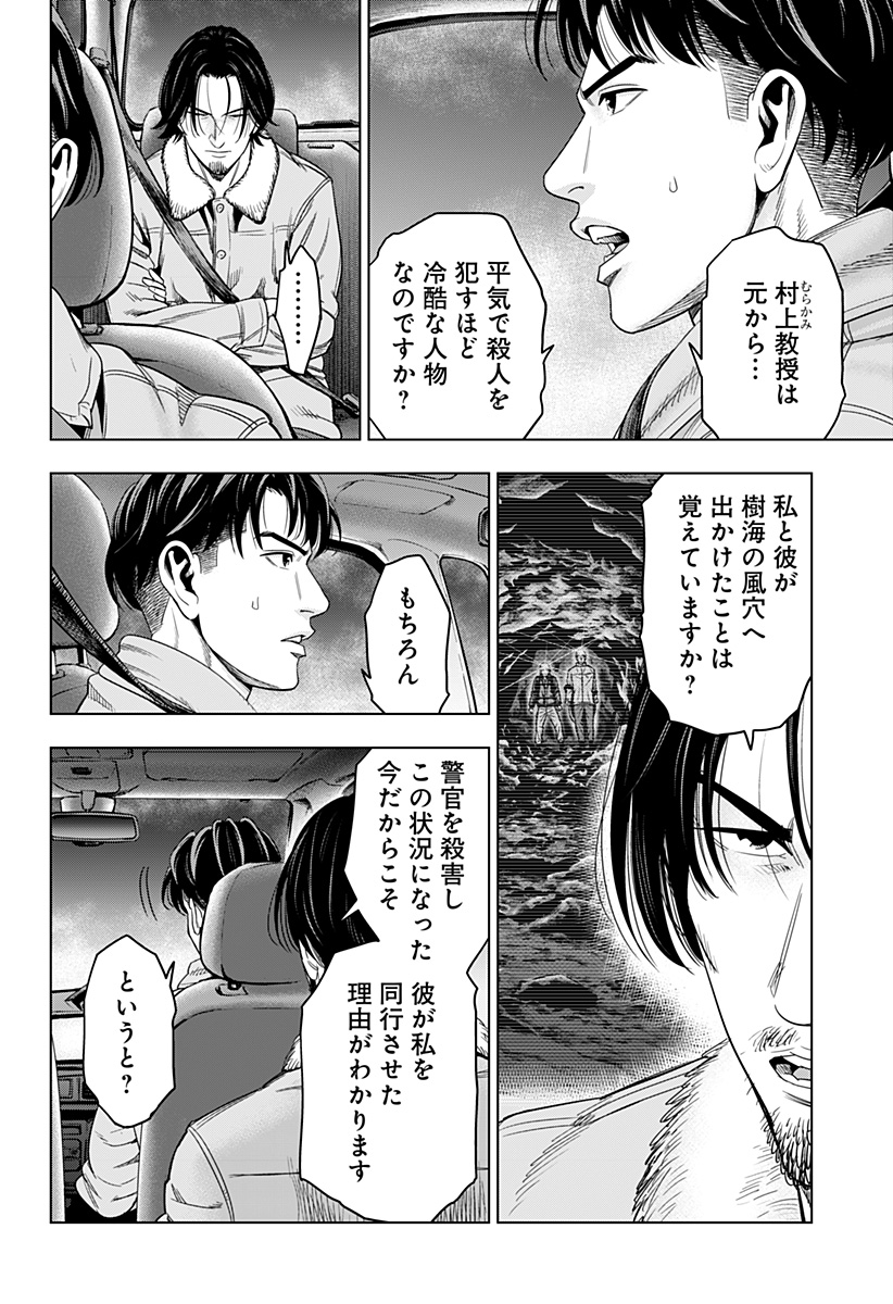 レッドリスト 第41話 - Page 4