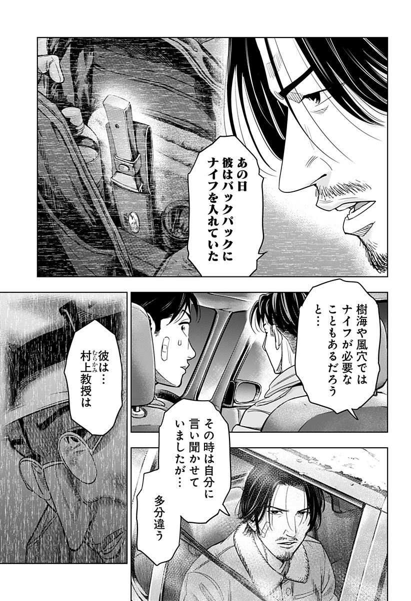 レッドリスト 第41話 - Page 5